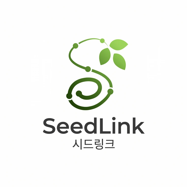 SeedLink 씨드링크